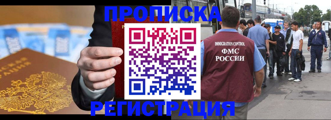 прописка регистрация в Новом Уренгое